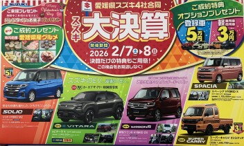 スズキ大決算２０２６　開催します！！